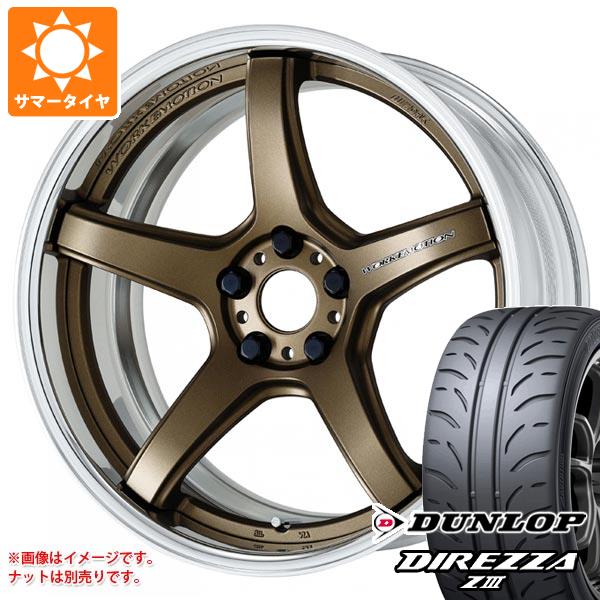 【タイヤ交換対象】サマータイヤ 235/40R18 91W ダンロップ ディレッツァ Z3 ワーク エモーション T5R 2P 8.0-18 タイヤホイール4本セット|タイヤ1番