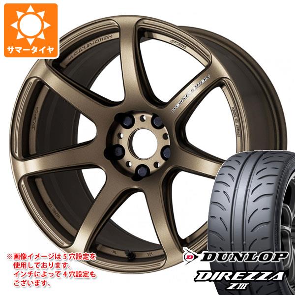 【タイヤ交換対象】サマータイヤ 235/40R17 90W ダンロップ ディレッツァ Z3 ワーク エモーション T7R 7.0-17 タイヤホイール4本セット