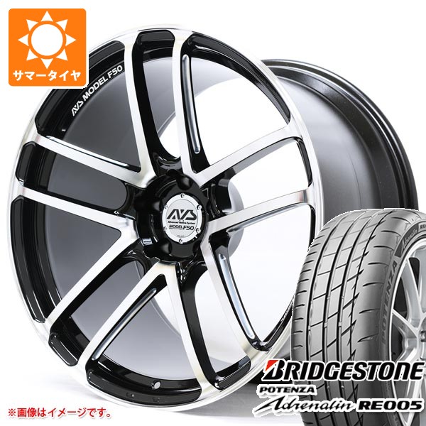 【タイヤ交換対象】サマータイヤ 245/35R20 95Y XL ブリヂストン ポテンザ アドレナリン RE005 AVS モデル F50 8.5-20 タイヤホイール4本セット