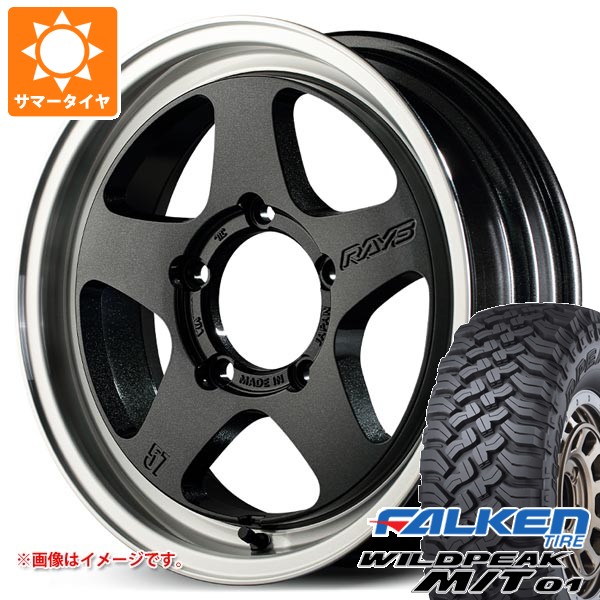 【タイヤ交換対象】スズキ ジムニーシエラ JB74W用 サマータイヤ ファルケン ワイルドピーク M/T01 185/85R16 105/103L レイズ グラムライツ 57FR-X 5.5-16 タイヤホイール4本セット
