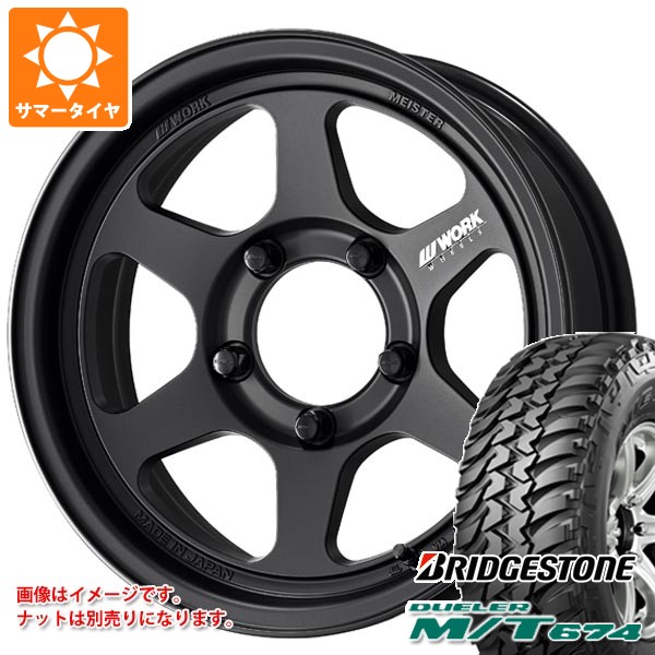 【タイヤ交換対象】スズキ ジムニー用 サマータイヤ ブリヂストン デューラー M/T674 185/85R16 105/103L LT ブラックレター ワーク マイスター L1 ワンピース SUV 5.5-16 タイヤホイール4本セット
