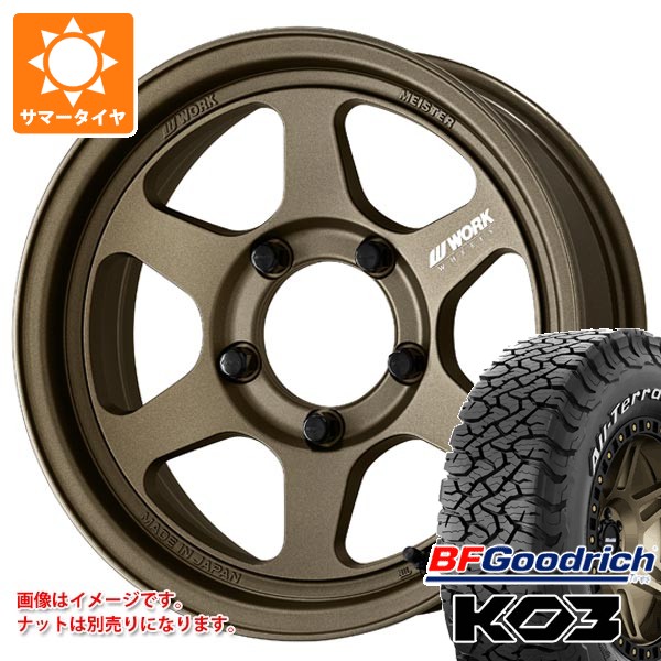 【タイヤ交換対象】5本セット スズキ ジムニーシエラ JB74W用 2026年製 サマータイヤ BFグッドリッチ オールテレーンT/A KO3 LT225/70R16 102/99S ホワイトレター ワーク マイスター L1 ワンピース SUV 6.0-16 タイヤホイール5本セット|タイヤ1番