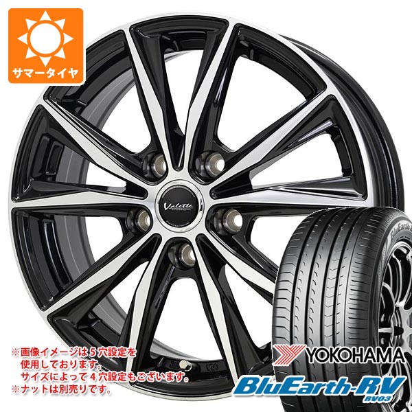 【タイヤ交換対象】2026年製 サマータイヤ 185/65R15 88H ヨコハマ ブルーアースRV RV03 ヴァレット スティング 6.0-15 タイヤホイール4本セット|タイヤ1番