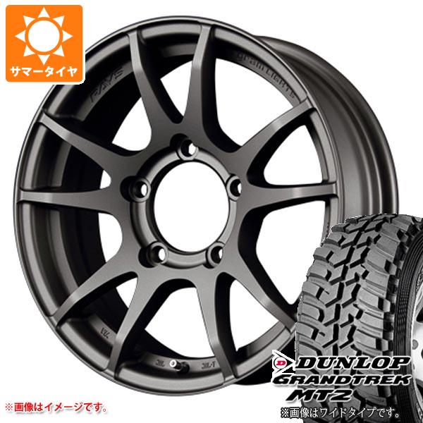 【タイヤ交換対象】5本セット ジムニー JB64W用 サマータイヤ ダンロップ グラントレック MT2 LT225/75R16 103/100Q アウトラインホワイトレター WIDE レイズ グラムライツ 57JV 5.5-16 タイヤホイール5本セット