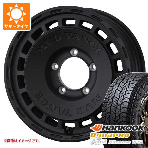 【タイヤ交換対象】5本セット スズキ ジムニーシエラ JB74W用 2026年製 サマータイヤ ハンコック ダイナプロAT2 エクストリーム RF12 225/70R16 103T ホワイトレター マッドヴァンス DX 6.0-16 タイヤホイール5本セット｜タイヤ１番
