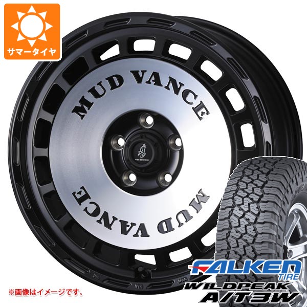 【タイヤ交換対象】トヨタ RAV4 50系用 サマータイヤ ファルケン ワイルドピーク A/T3W 265/65R17 116S XL マッドヴァンス DX 7.0-17 タイヤホイール4本セット|タイヤ1番