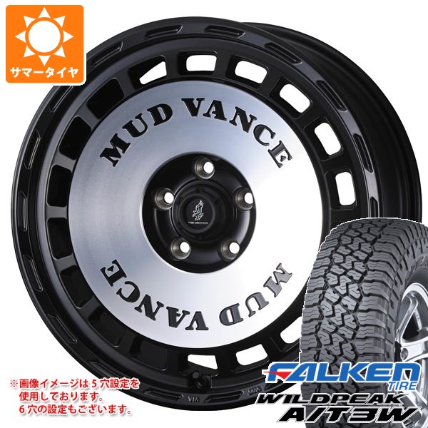【タイヤ交換対象】トヨタ ハイラックス 120系用 サマータイヤ ファルケン ワイルドピーク A/T3W LT265/70R17 121/118R マッドヴァンス DX 8.0-17 タイヤホイール4本セット