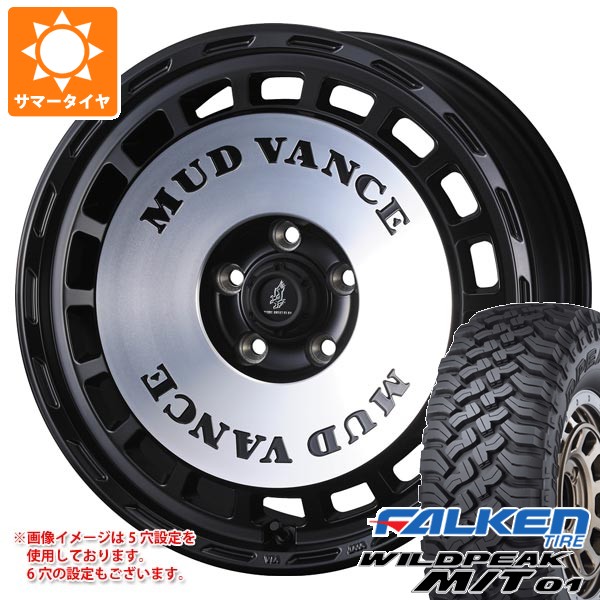【タイヤ交換対象】トヨタ ランドクルーザー プラド 150系用 サマータイヤ ファルケン ワイルドピーク M/T01 LT265/70R17 121/118Q マッドヴァンス DX 8.0-17 タイヤホイール4本セット｜タイヤ１番