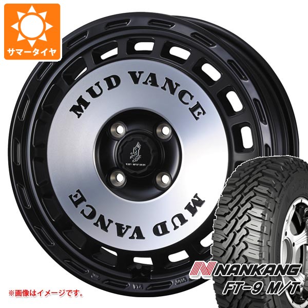 【タイヤ交換対象】スズキ エブリイワゴン DA17W用 サマータイヤ ナンカン FT-9 M/T 165/65R14 79S ホワイトレター マッドヴァンス DX 4.5-14 タイヤホイール4本セット