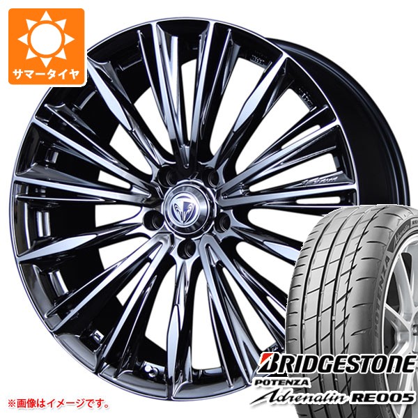 サマータイヤ 235/50R18 101Y XL ブリヂストン ポテンザ アドレナリン RE005 レイズ ベルサス ストラテジーア ヴォウジェ 7.0-18 タイヤホイール4本セット｜タイヤ１番