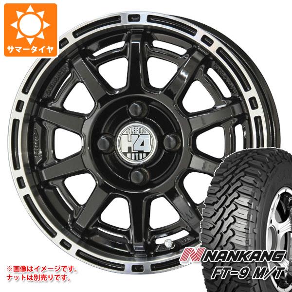 【タイヤ交換対象】ハイゼットカーゴ S320系用 サマータイヤ ナンカン FT-9 M/T 165/65R14 79S ホワイトレター H4モーター X1 4.5-14 タイヤホイール4本セット|タイヤ1番