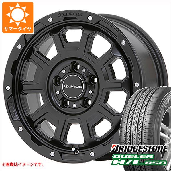 【タイヤ交換対象】サマータイヤ 225/65R17 102H ブリヂストン デューラー H/L850 ジャオス アダマス BL5 7.5-17 タイヤホイール4本セット