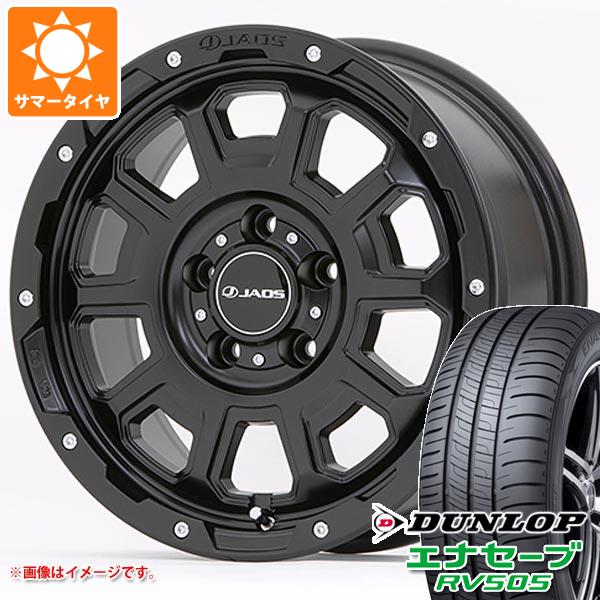 【タイヤ交換対象】サマータイヤ 215/65R16 98H ダンロップ エナセーブ RV505 ジャオス アダマス BL5 7.0-16 タイヤホイール4本セット