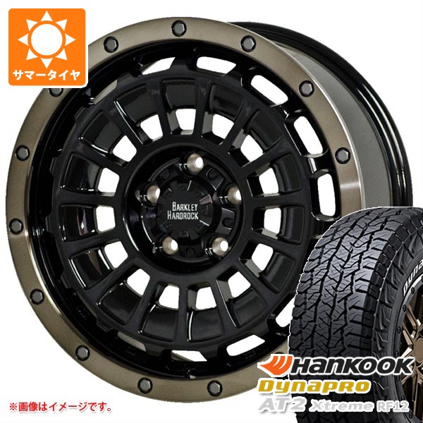 【タイヤ交換対象】ミツビシ デリカD5用 サマータイヤ ハンコック ダイナプロAT2 エクストリーム RF12 235/70R16 109T XL ホワイトレター バークレイハードロック ローガン 7.0-16 タイヤホイール4本セット