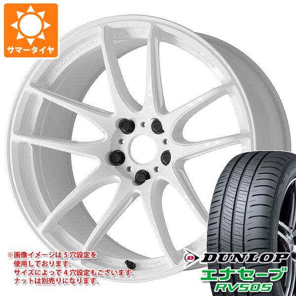 【タイヤ交換対象】サマータイヤ 225/45R18 95W XL ダンロップ エナセーブ RV505 ワーク エモーション CR 至極 7.5-18 タイヤホイール4本セット