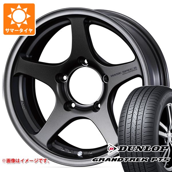 【タイヤ交換対象】スズキ ジムニー用 サマータイヤ ダンロップ グラントレック PT5 175/80R16 91S ハセスペック2 5.5-16 タイヤホイール4本セット|タイヤ1番