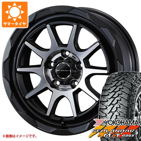 【タイヤ交換対象】5本セット FJクルーザー 10系用 2026年製 サマータイヤ ヨコハマ ジオランダー M/T G003 LT265/70R17 121/118Q マッドヴァンス06 8.0-17 タイヤホイール5本セット