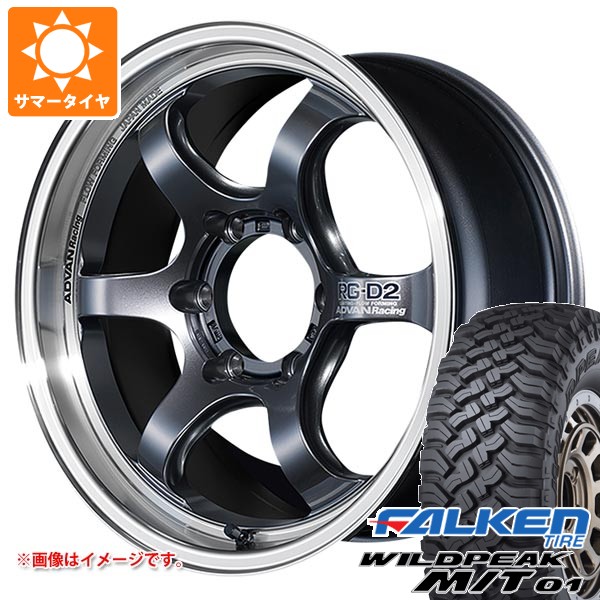 【タイヤ交換対象】トヨタ FJクルーザー 10系用 サマータイヤ ファルケン ワイルドピーク M/T01 LT265/70R17 121/118Q アドバンレーシング RG-D2 for Pickup 8.0-17 タイヤホイール4本セット