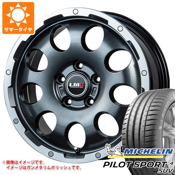 【タイヤ交換対象】サマータイヤ 225/65R17 106V XL ミシュラン パイロットスポーツ4 SUV LMG CS-9 6.5-17 タイヤホイール4本セット