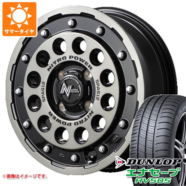 【タイヤ交換対象】2026年製 サマータイヤ 165/55R15 75V ダンロップ エナセーブ RV505 ナイトロパワー H12 ショットガン 5.0-15 タイヤホイール4本セット|タイヤ1番