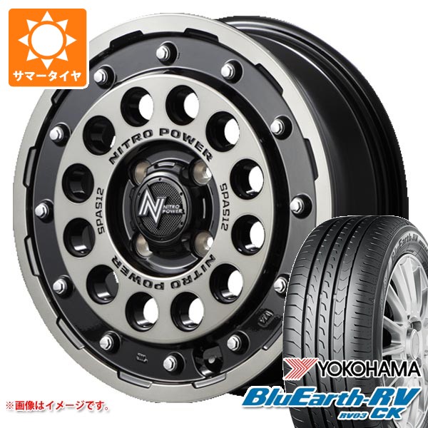 【タイヤ交換対象】ダイハツ タフト LA900系用 サマータイヤ ヨコハマ ブルーアースRV RV03CK 175/65R15 84H ナイトロパワー H12 ショットガン 5.0-15 タイヤホイール4本セット