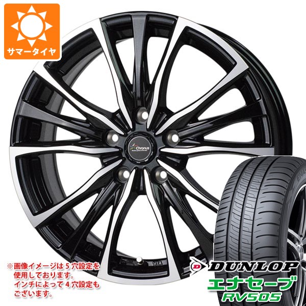 【タイヤ交換対象】2026年製 サマータイヤ 165/60R15 77H ダンロップ エナセーブ RV505 クロノス CH-110 4.5-15 タイヤホイール4本セット