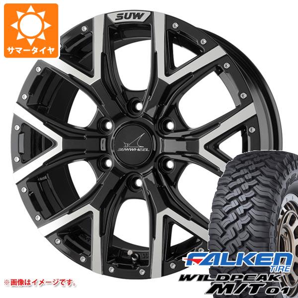 【タイヤ交換対象】5本セット FJクルーザー 10系用 サマータイヤ ファルケン ワイルドピーク M/T01 LT265/70R17 121/118Q クライメイト フォルテ 8.0-17 タイヤホイール5本セット