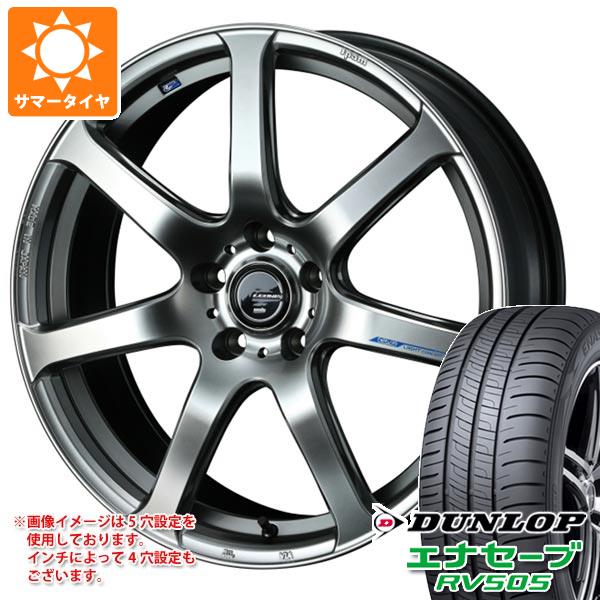 【タイヤ交換対象】サマータイヤ 225/55R17 97W ダンロップ エナセーブ RV505 レオニス ナヴィア 07 7.0-17 タイヤホイール4本セット