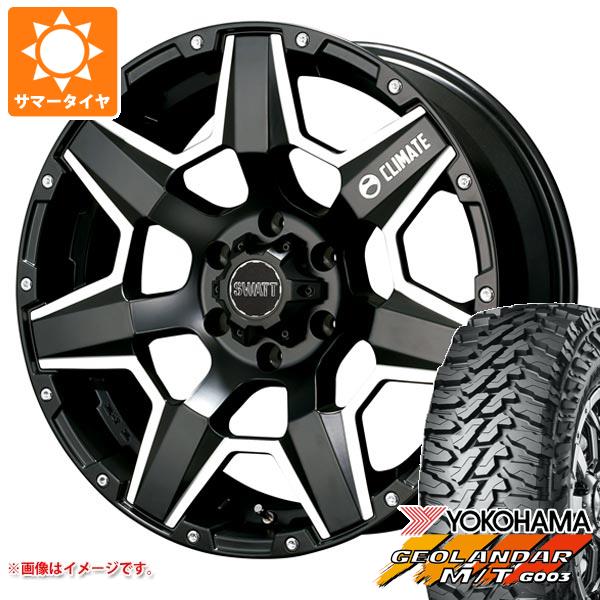 【タイヤ交換対象】FJクルーザー 10系用 2026年製 サマータイヤ ヨコハマ ジオランダー M/T G003 LT265/70R17 121/118Q クライメイト スワット 8.0-17 タイヤホイール4本セット｜タイヤ１番