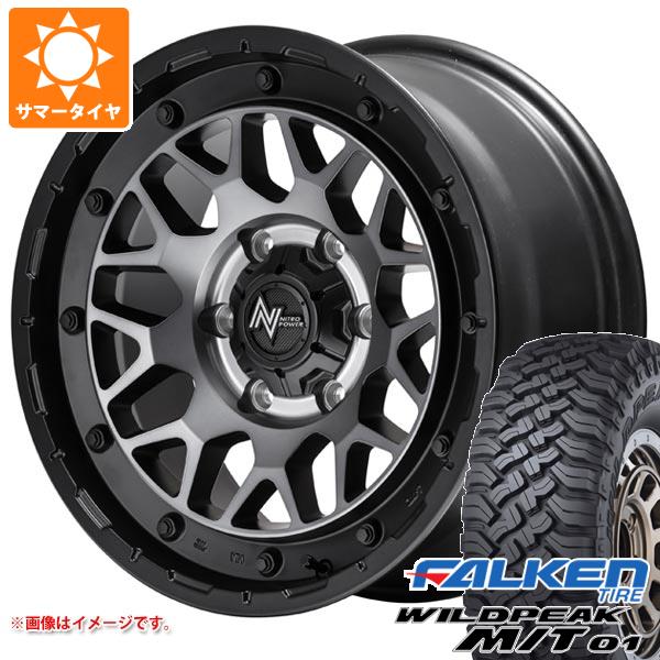【タイヤ交換対象】トヨタ FJクルーザー 10系用 サマータイヤ ファルケン ワイルドピーク M/T01 LT285/70R17 121/118Q ナイトロパワー M29 スティンガー 8.0-17 タイヤホイール4本セット