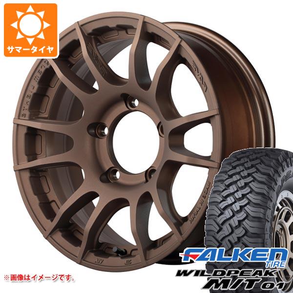 【タイヤ交換対象】5本セット スズキ ジムニーノマド JC74W用 サマータイヤ ファルケン ワイルドピーク M/T01 185/85R16 105/103L レイズ グラムライツ 57XR-X 6.0-16 タイヤホイール5本セット