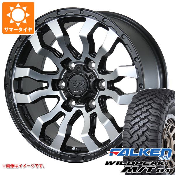 【タイヤ交換対象】FJクルーザー 10系用 サマータイヤ ファルケン ワイルドピーク M/T01 LT285/70R17 121/118Q ヴァブロ RR-01 8.0-17 タイヤホイール4本セット|タイヤ1番