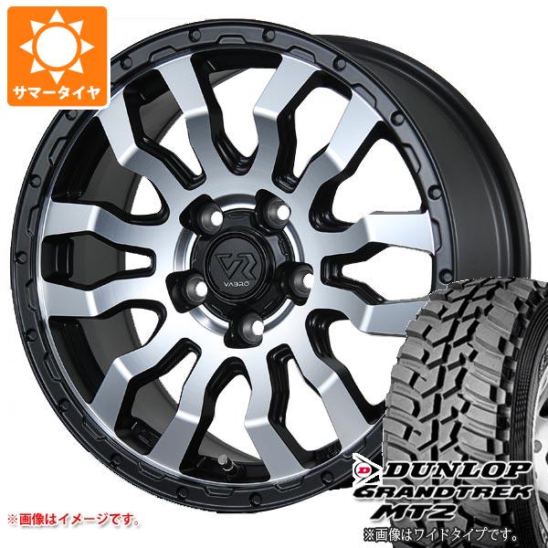 【タイヤ交換対象】デリカD5用 サマータイヤ ダンロップ グラントレック MT2 LT225/75R16 103/100Q アウトラインホワイトレター WIDE ヴァブロ RR-01 7.0-16 タイヤホイール4本セット|タイヤ1番