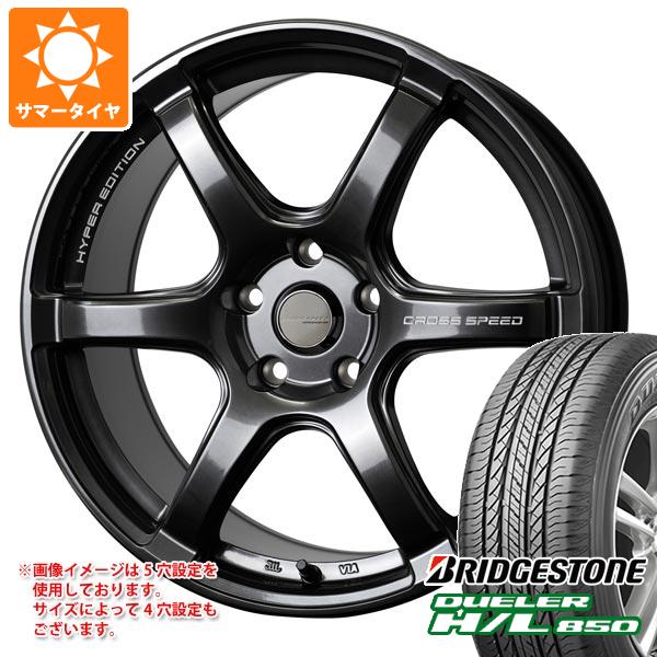 【タイヤ交換対象】サマータイヤ 225/65R17 102H ブリヂストン デューラー H/L850 クロススピード ハイパーエディション RS6 7.5-17 タイヤホイール4本セット 99,220円
