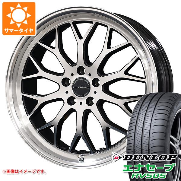 【タイヤ交換対象】サマータイヤ 225/55R18 98V ダンロップ エナセーブ RV505 コスミック ヴェネルディ ルガーノ 7.5-18 タイヤホイール4本セット