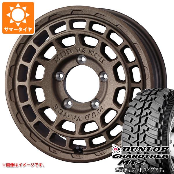 【タイヤ交換対象】ジムニー JB64W用 サマータイヤ ダンロップ グラントレック MT2 LT225/75R16 103/100Q アウトラインホワイトレター WIDE マッドヴァンスX タイプF 5.5-16 タイヤホイール4本セット