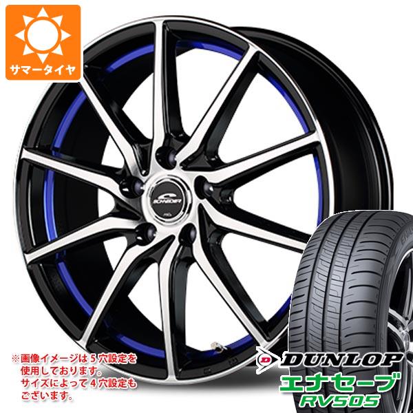 【タイヤ交換対象】2026年製 サマータイヤ 205/55R17 95V XL ダンロップ エナセーブ RV505 MID ホイールズ RX810 7.0-17 タイヤホイール4本セット