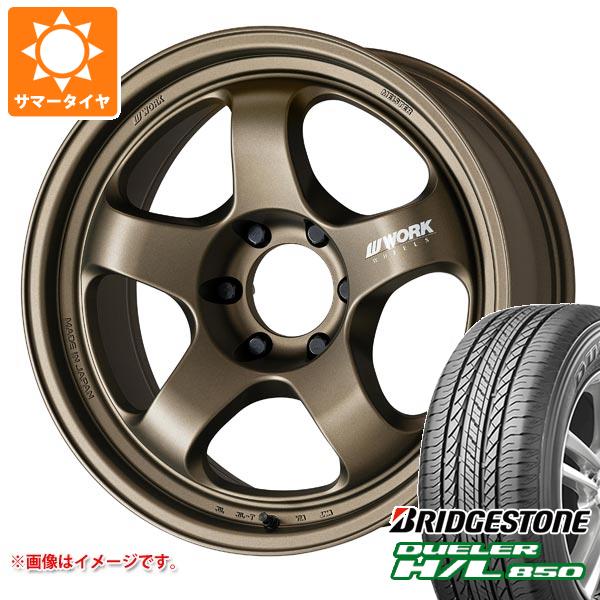 【タイヤ交換対象】サマータイヤ 265/65R17 112H ブリヂストン デューラー H/L850 ワーク マイスター S1 ワンピース SUV 8.0-17 タイヤホイール4本セット｜タイヤ１番