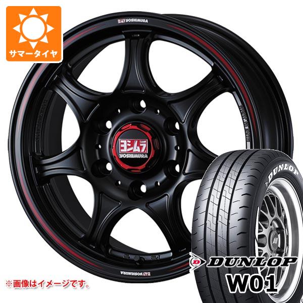 【タイヤ交換対象】トヨタ ハイエース 200系用 サマータイヤ ダンロップ W01 195/80R15 107/105N LT ホワイトレター ヨシムラ WRS7 6.0-15 タイヤホイール4本セット|タイヤ1番