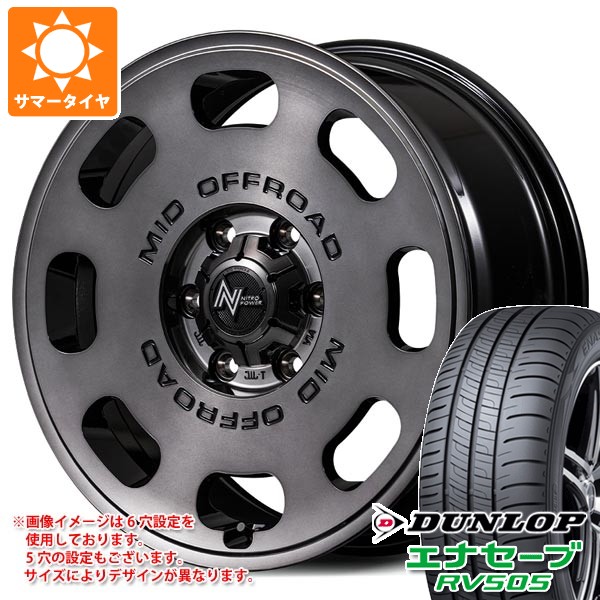 【タイヤ交換対象】ミツビシ デリカD5用 サマータイヤ ダンロップ エナセーブ RV505 215/70R16 100H ナイトロパワー D8 パルサー 7.0-16 タイヤホイール4本セット|タイヤ1番