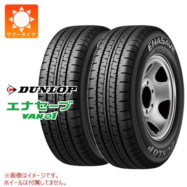 【タイヤ交換対象】2本 サマータイヤ 195/70R15 106/104N ダンロップ エナセーブ バン01 DUNLOP ENASAVE VAN01 【バン/トラック用】
