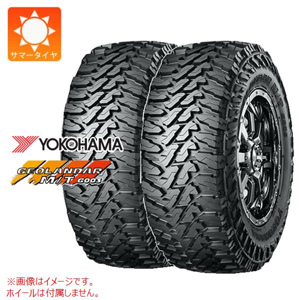 2本 サマータイヤ 33x12.50R17 LT 120Q ヨコハマ ジオランダー M/T G003 YOKOHAMA GEOLANDAR M/T G003
