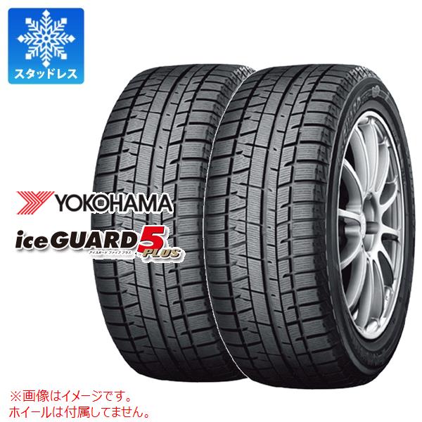 2本 スタッドレスタイヤ 145/80R12 74Q ヨコハマ アイスガードファイブ プラス iG50 YOKOHAMA iceGUARD5 PLUS iG50|タイヤ1番