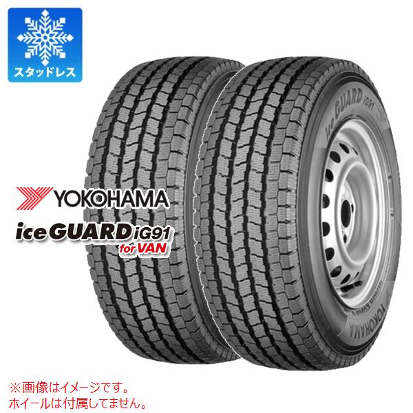 CA107 YOKOHAMA iG91 スタッドレスタイヤ 145/80R12 価格｜145/80R12 80/78N iceGUARD iG91 for VAN ヨコハマタイヤ