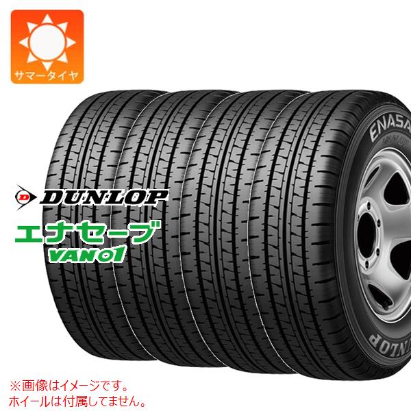4本 サマータイヤ 185R14 8PR ダンロップ エナセーブ バン01 (185/80R14 102/100N相当) DUNLOP ENASAVE VAN01 【バン/トラック用】|タイヤ1番