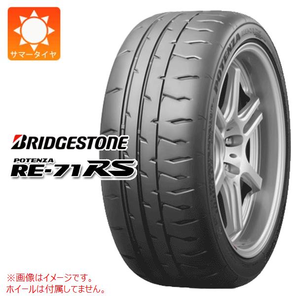 正規品 1本 サマータイヤ 205/50R16 87V ブリヂストン ポテンザ RE-71RS BRIDGESTONE POTENZA RE-71RS