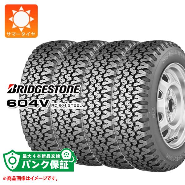 パンク保証付き【プランC】4本 サマータイヤ 145R13 8PR ブリヂストン 604V RD-604 スチール (145/80R13 88/86N相当) BRIDGESTONE 604V RD-604 STEEL 【バン/トラック用】