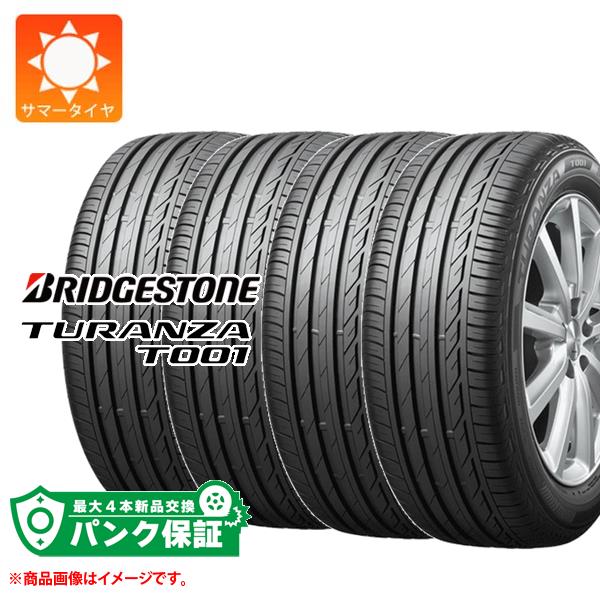 パンク保証付き【プランE】4本 サマータイヤ 205/55R17 91W ブリヂストン トランザ T001 RFT ランフラット ★ BMW承認 BRIDGESTONE TURANZA T001 RFT
