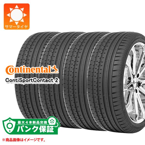 パンク保証付き【プランF】4本 サマータイヤ 255/45R18 99Y コンチネンタル コンチスポーツコンタクト2 MO メルセデス承認 CONTINENTAL ContiSportContact2【タイヤ交換対象】