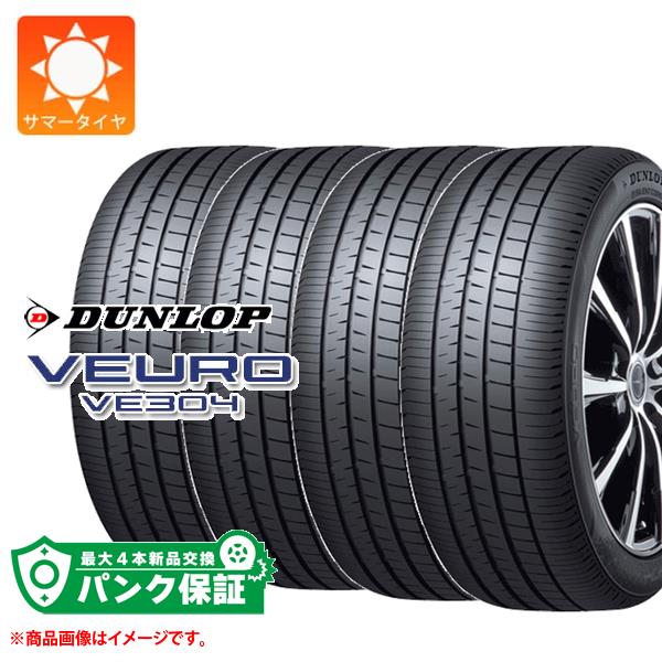 大得価格安】 ダンロップ ビューロ DUNLOP VEURO VE304 205/50R17 新品